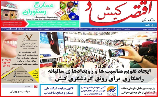 اقتصاد کیش