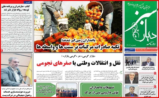 دیار سبز