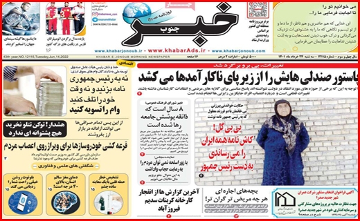 خبر جنوب
