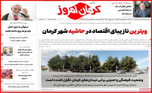 کرمان امروز