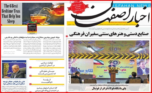اخبار اصفهان