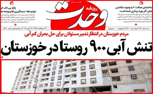 وحدت