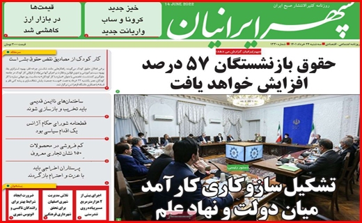 سپهر ایرانیان