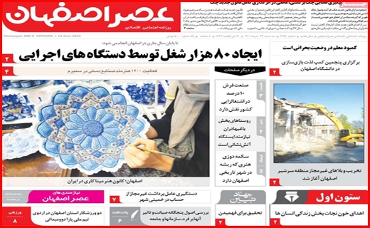 عصر اصفهان