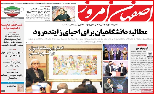 اصفهان امروز