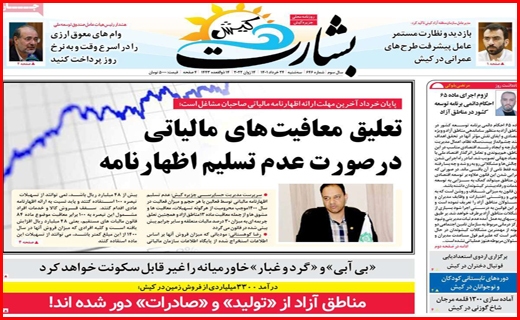 بشارت کیش