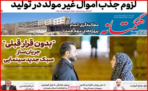 هگمتانه