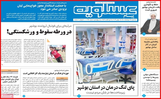 عسلویه
