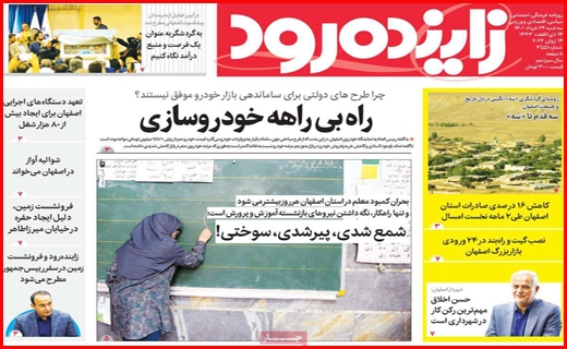 زاینده رود