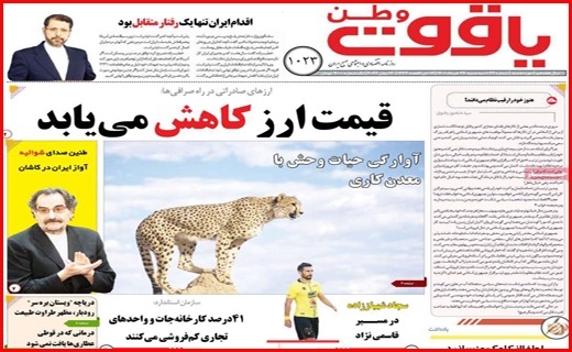 یاقوت وطن