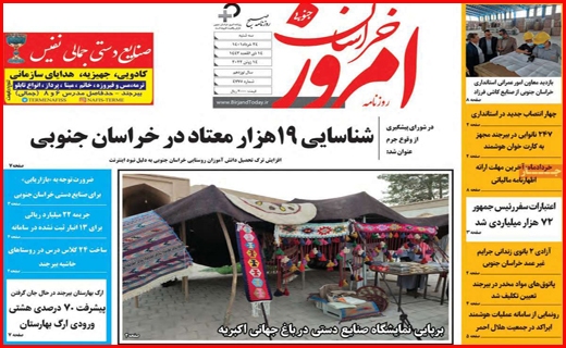 خراسان امروز