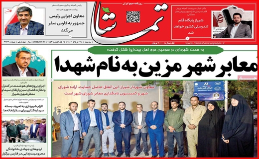 تماشا