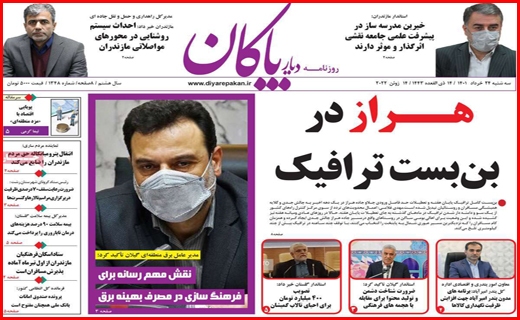 دیار پاکان