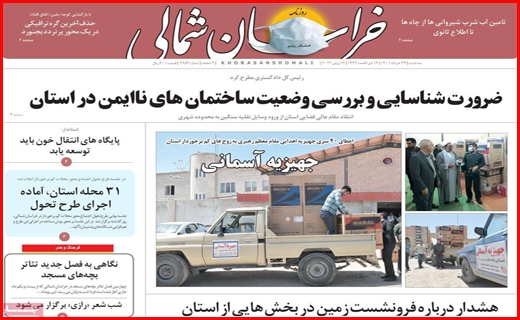 خراسان شمالی