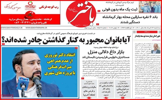 باختر