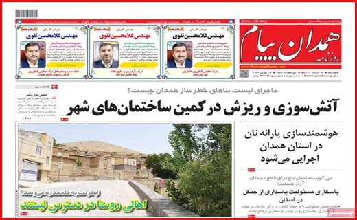 همدان پیام