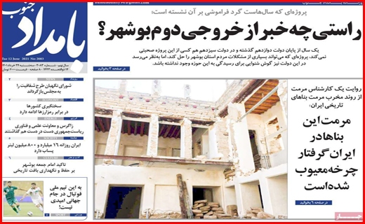 بامداد جنوب