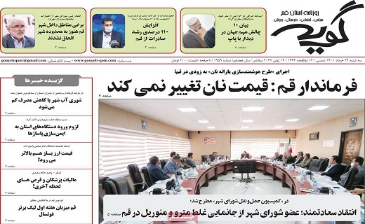 روزنامه گویه