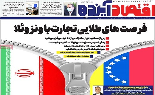 روزنامه اقتصاد اینده