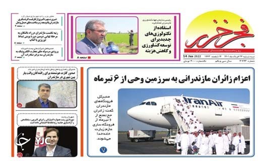 صفحه نخست روزنامه&zwnj;های مازندران &ndash; سه شنبه ۲۴ خرداد