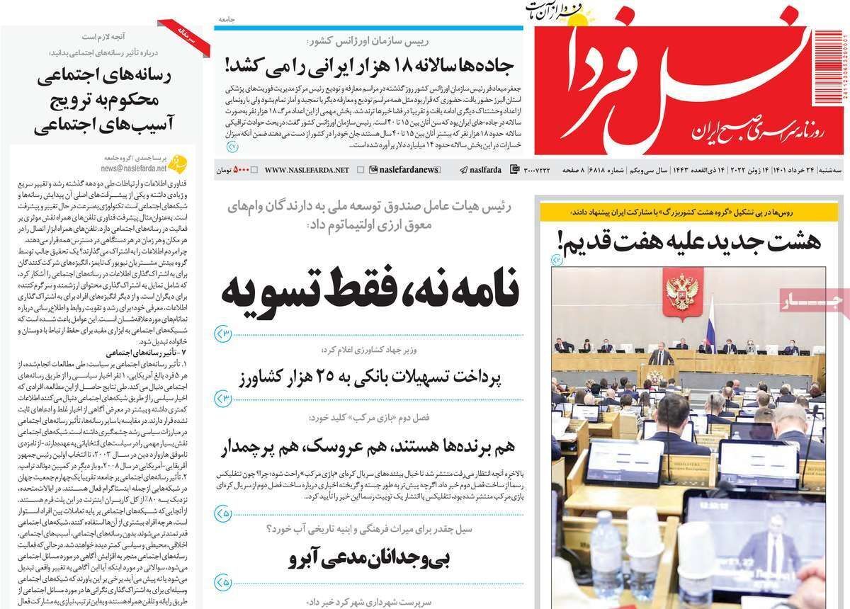 صفحه نخست روزنامه&zwnj;های اصفهان - سه شنبه ۲۴ خرداد