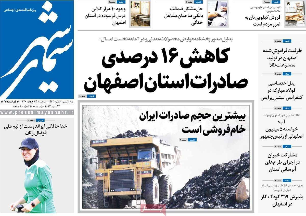 صفحه نخست روزنامه&zwnj;های اصفهان - سه شنبه ۲۴ خرداد