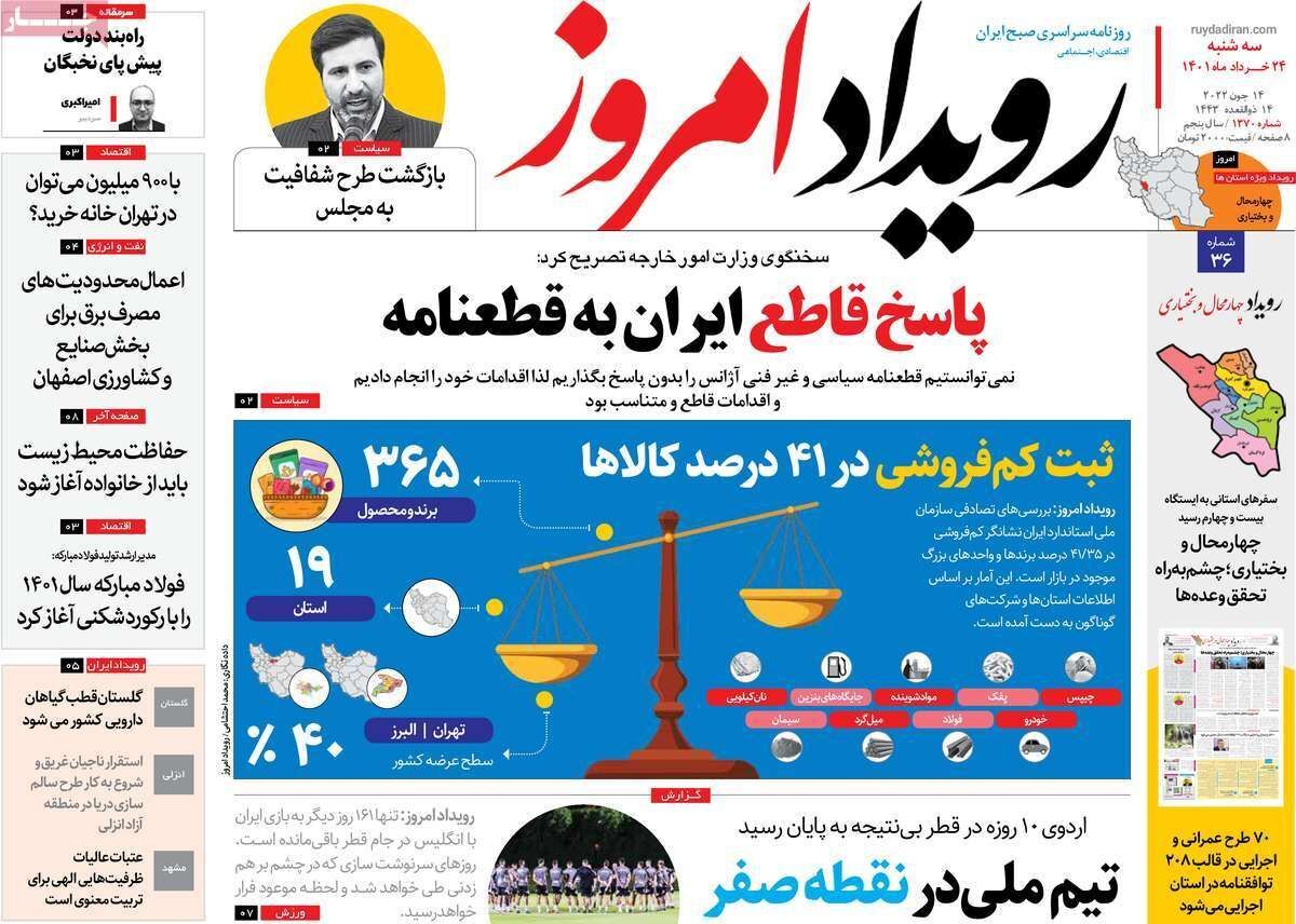 صفحه نخست روزنامه&zwnj;های اصفهان - سه شنبه ۲۴ خرداد