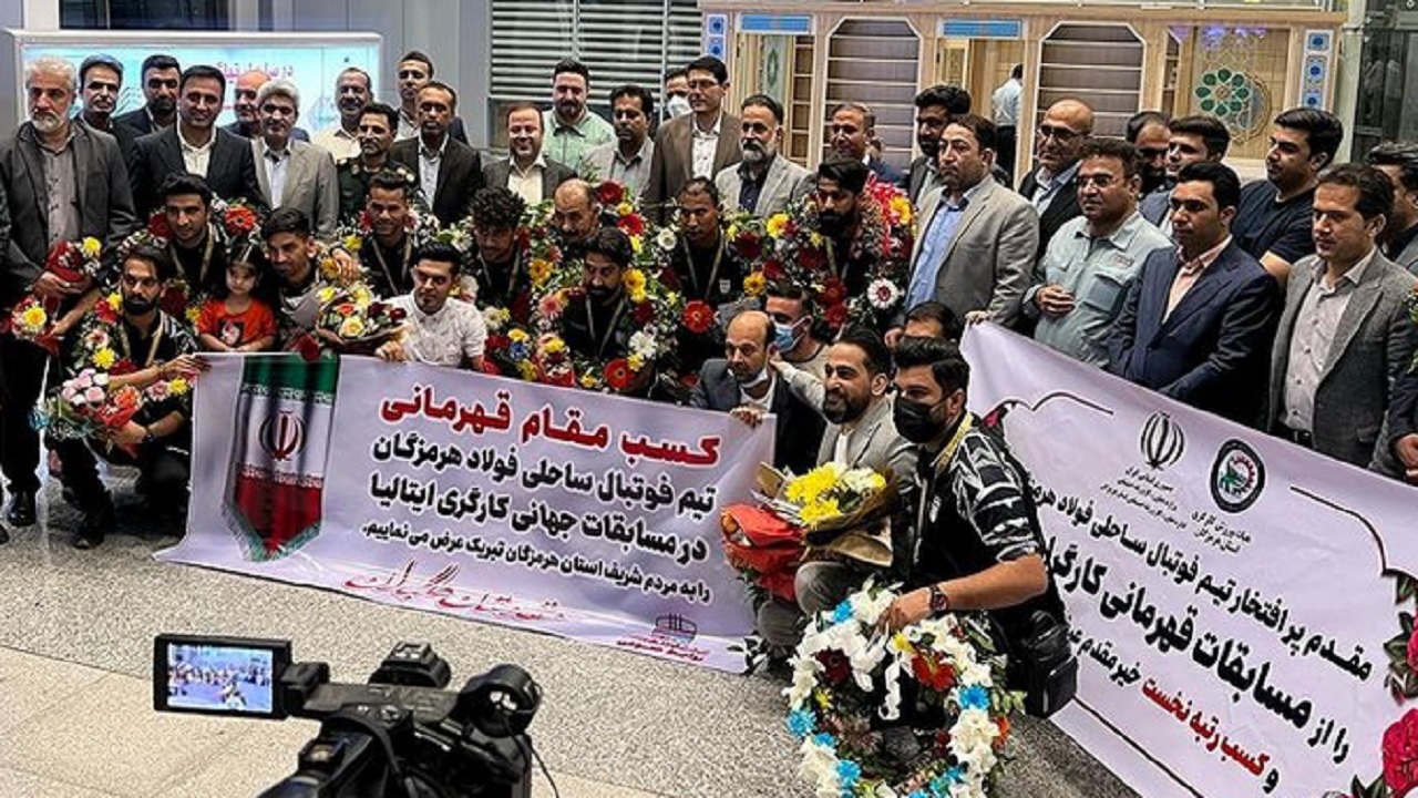 کارگران فولاد هرمزگان با جام قهرمانی به بندرعباس بازگشتند