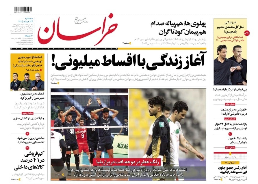 صفحه نخست روزنامه&zwnj;های خراسان رضوی - سه&zwnj;شنبه ۲۴ خرداد