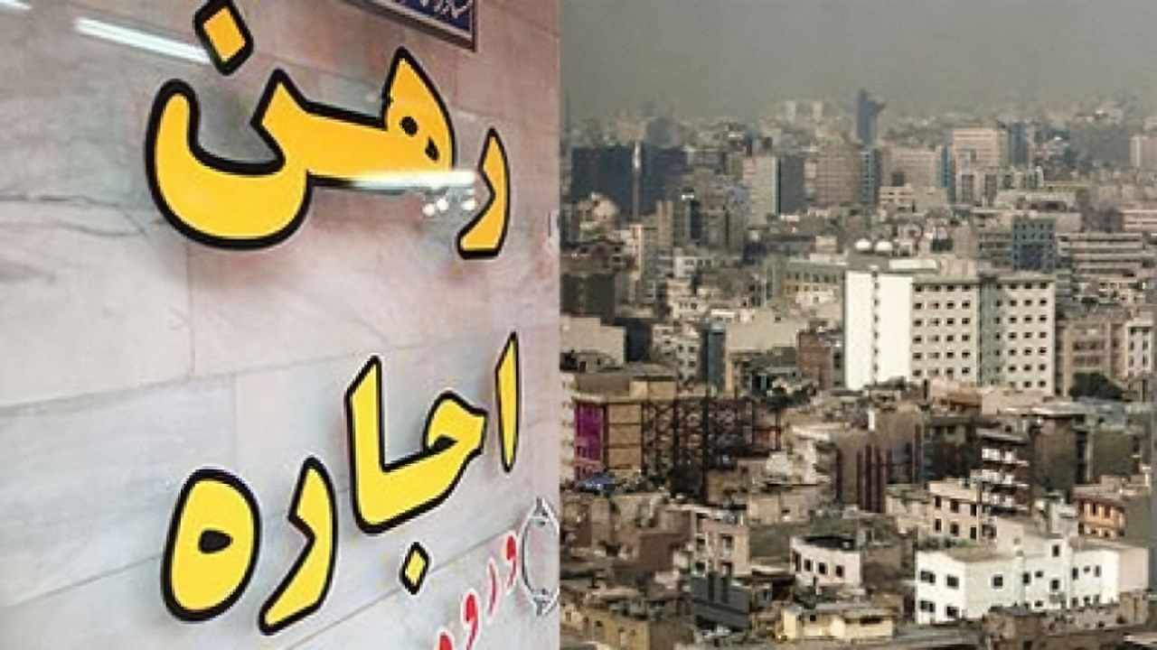 قیمت رهن و اجاره خانه در منطقه نازی آباد چقدر است؟