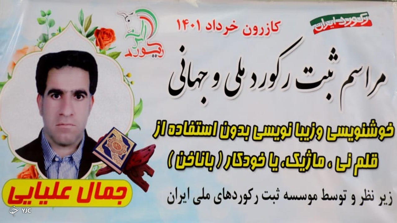 ثبت ملی خوشنویسی با ناخن 