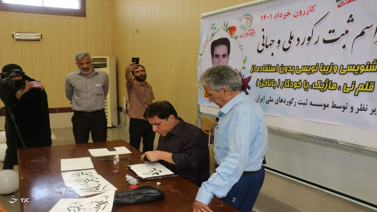 ثبت ملی خوشنویسی با ناخن در کازرون