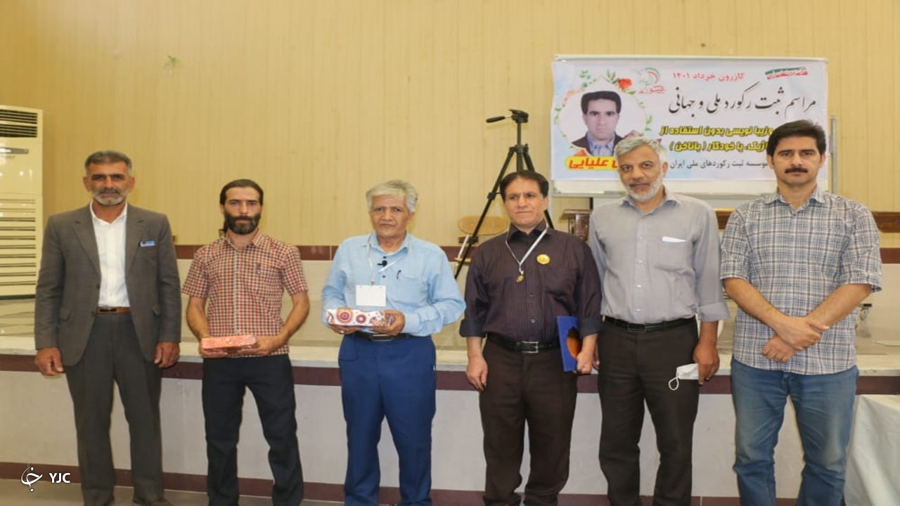 تقدیر از خوشنویس کازرونی 