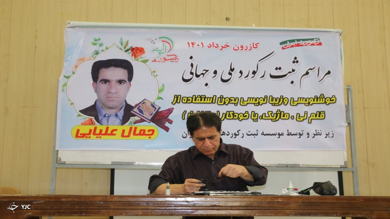 هنرمند کازرونی خوشنویسی با ناخن را به ثبت ملی رساند 