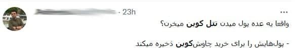 با خرید TNT کوین دلشوره بگیرید!