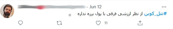 با خرید TNT کوین دلشوره بگیرید!