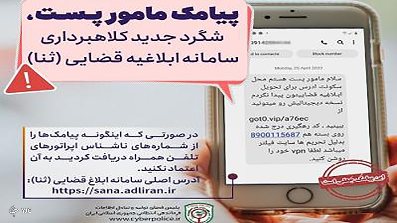 کلاهبرداری با ترفند مامور قلابی پست