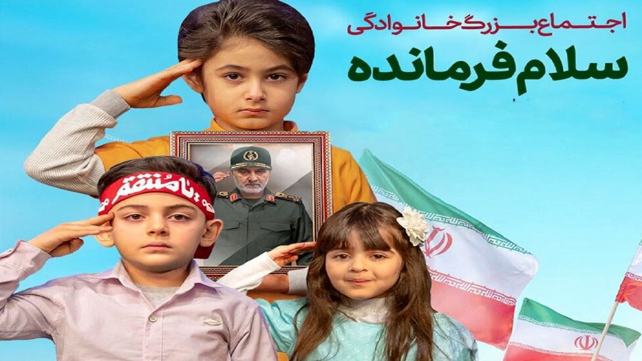 فردا؛ همخوانی «سلام فرمانده» در اجتماع باشکوه دهه نودی‌های قزوین