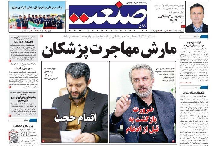 صفحه نخست روزنامه&zwnj;ها - چهارشنبه ۲۵ خرداد