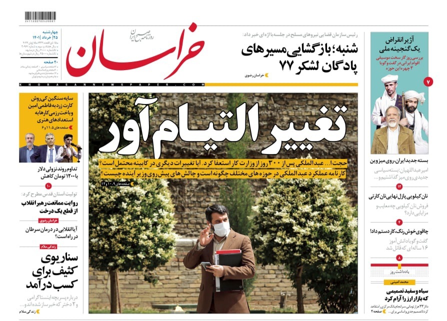 صفحه نخست روزنامه&zwnj;های خراسان رضوی - چهارشنبه ۲۵ خرداد