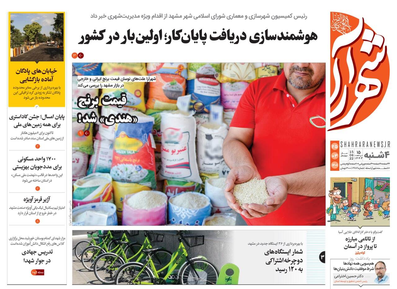 صفحه نخست روزنامه&zwnj;های خراسان رضوی - چهارشنبه ۲۵ خرداد
