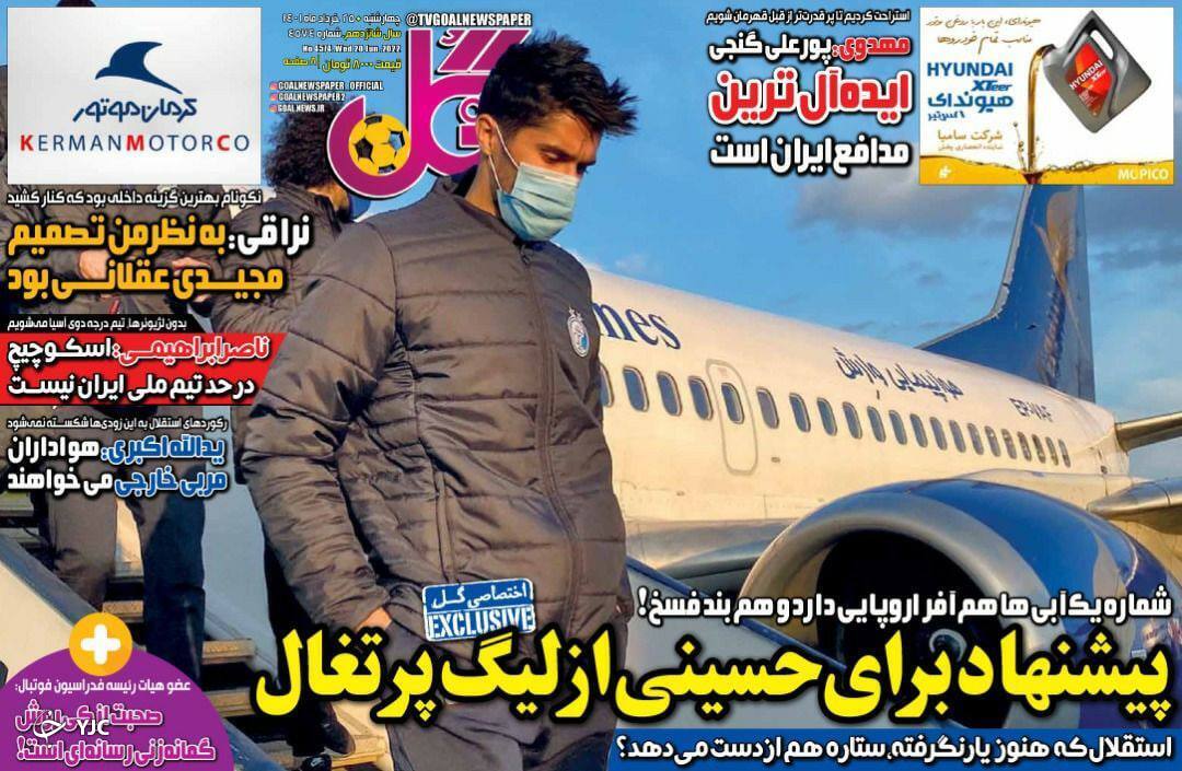 صفحه نخست روزنامه&zwnj;ها - چهارشنبه ۲۵ خرداد
