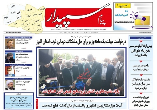 صفحه نخست روزنامه&zwnj;های البرز -چهار شنبه ۲۵ خرداد