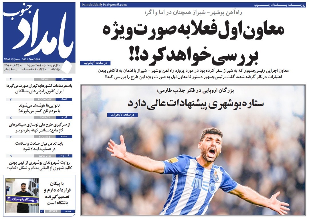 صفحه نخست روزنامه&zwnj;های بوشهر - چهارشنبه ۲۵ خرداد