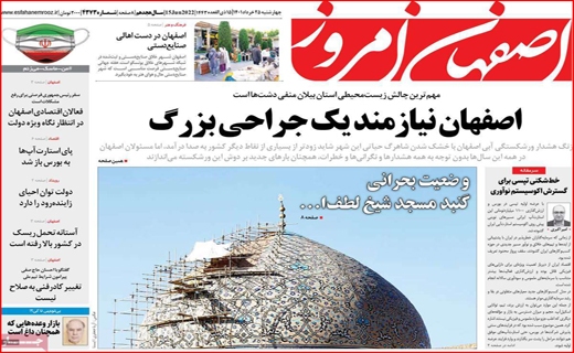 اصفهان امروز
