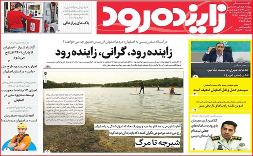 زاینده رود