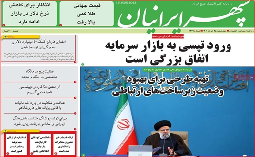 سپهر ایرانیان