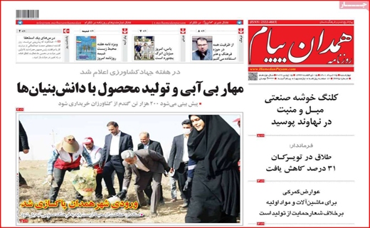 همدان پیام