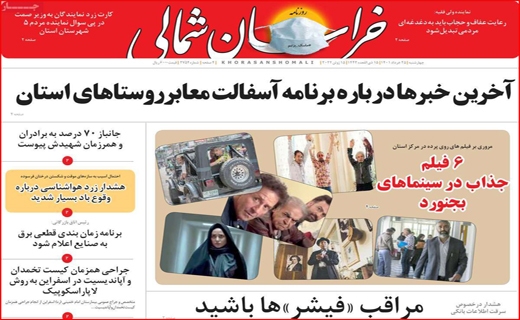 خراسان شمالی