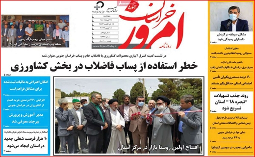 خراسان امروز